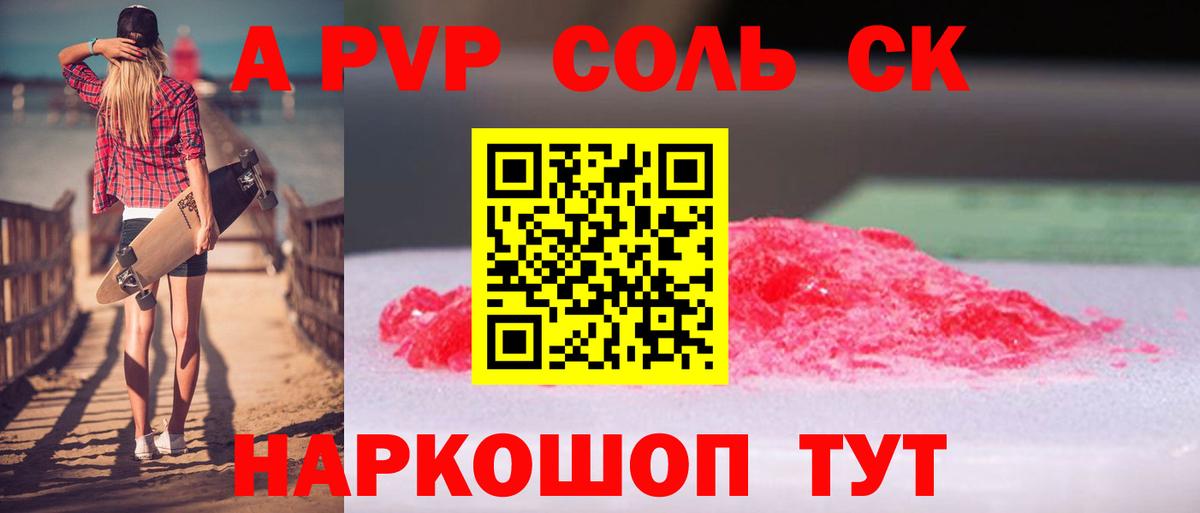 A-PVP кристаллы  Вход с VPN  Альфа ПВП  Альфа ПВП СК КРИС  цены наркотик  Каспийск 