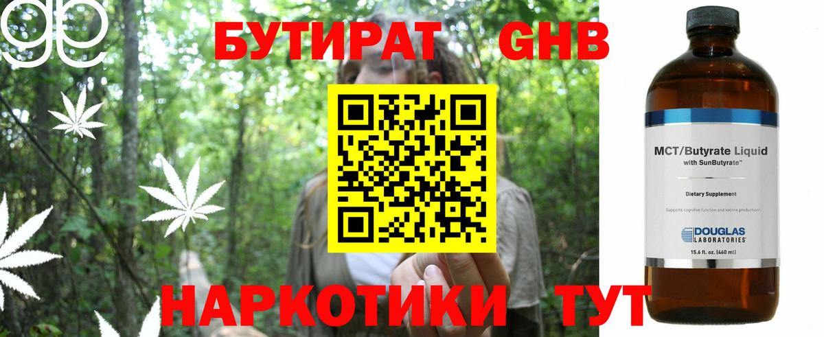 БУТИРАТ бутандиол Каспийск