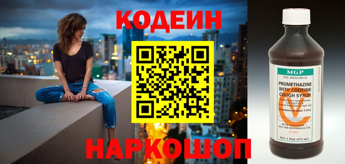 Кодеин Purple Drank Каспийск