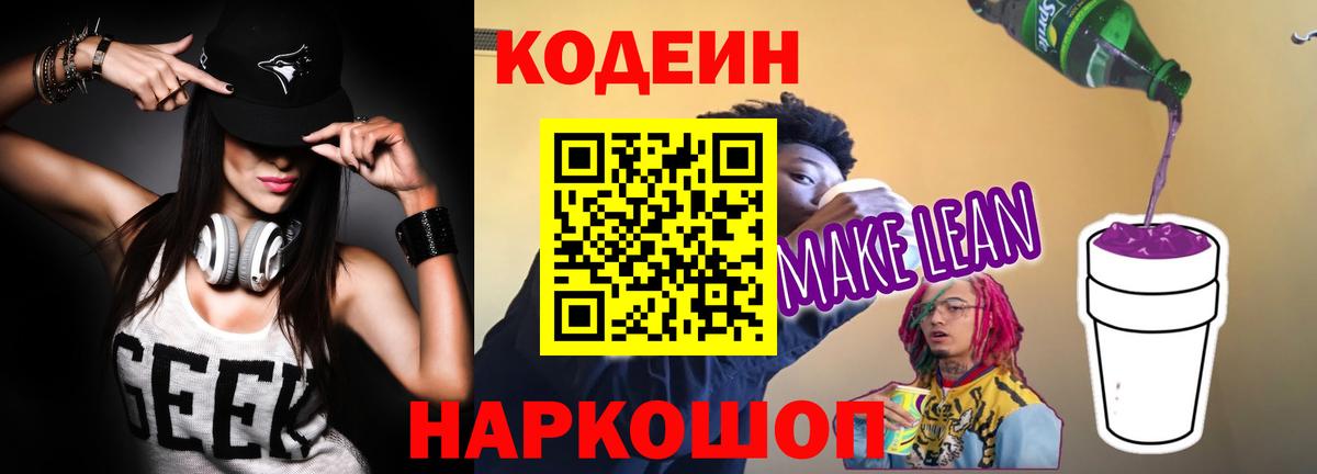 Каспийск  где можно купить наркотик  Вход с VPN  Кодеиновый сироп Lean Purple Drank 