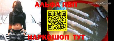 альфа пвп Краснокаменск