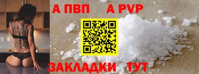 альфа пвп Краснокаменск