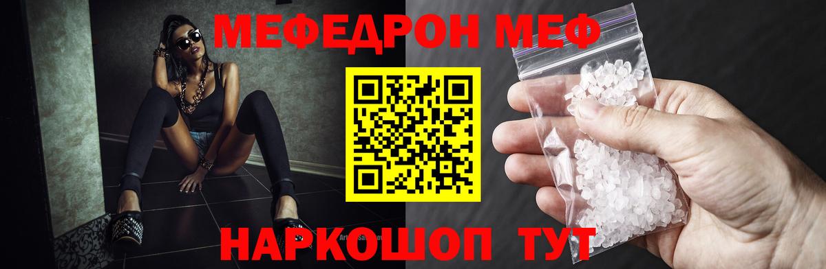 Мефедрон кристаллы Каспийск