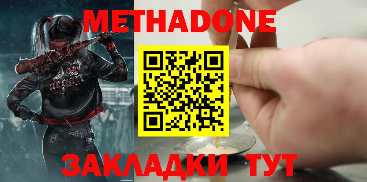 МЕТАДОН methadone  Вход с VPN  Каспийск  МЕТАДОН methadone 