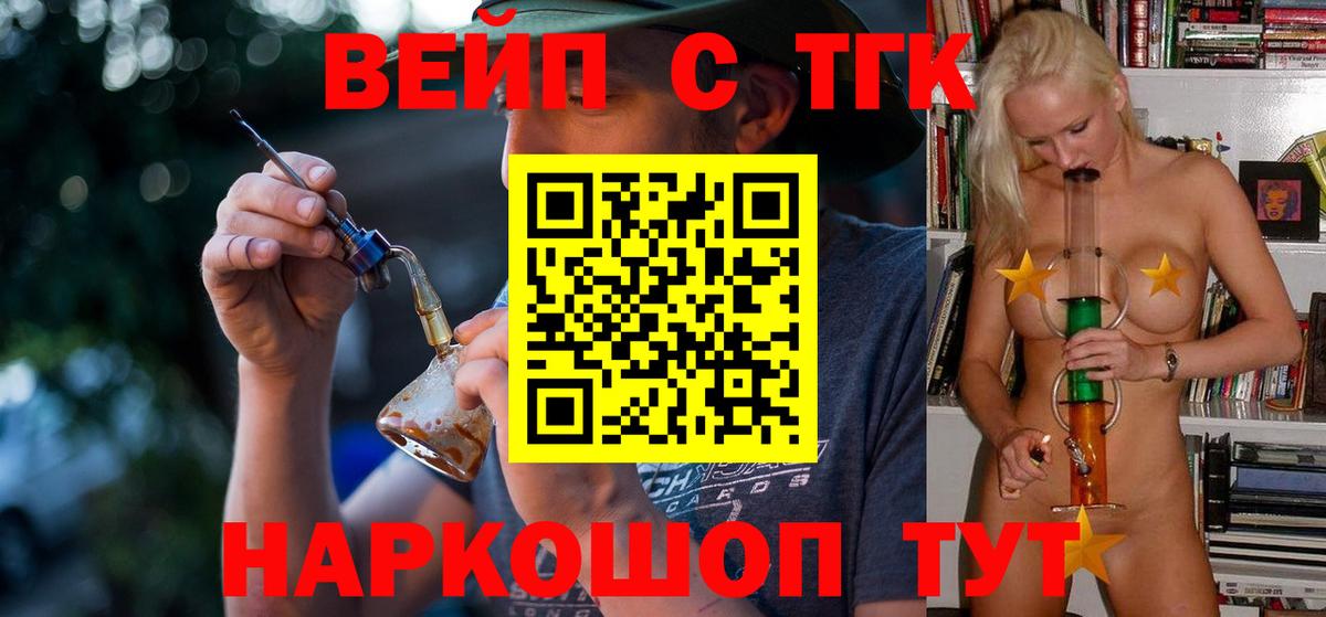 ТГК вейп Каспийск